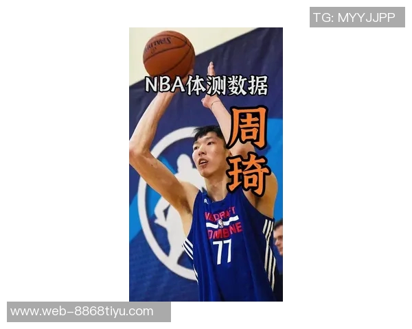 周琦半场表现惊艳7分钟内高效拿下9分2板1断展现实力