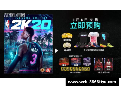 NBA球星：荣耀与传奇