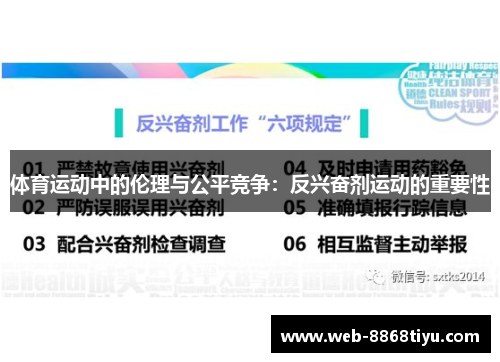 体育运动中的伦理与公平竞争：反兴奋剂运动的重要性