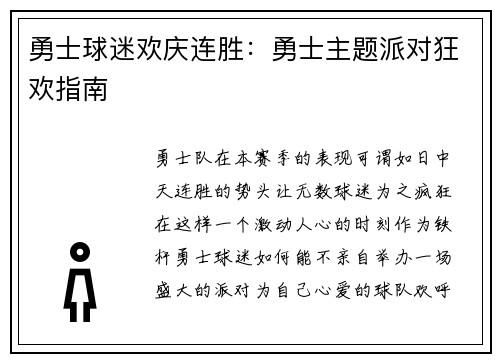 勇士球迷欢庆连胜：勇士主题派对狂欢指南