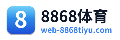 8868体育